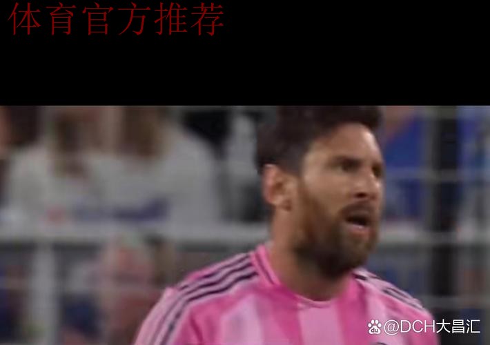 38岁梅西回到10年前：胸部停球+5秒过3人 20米世界波斩生涯887球