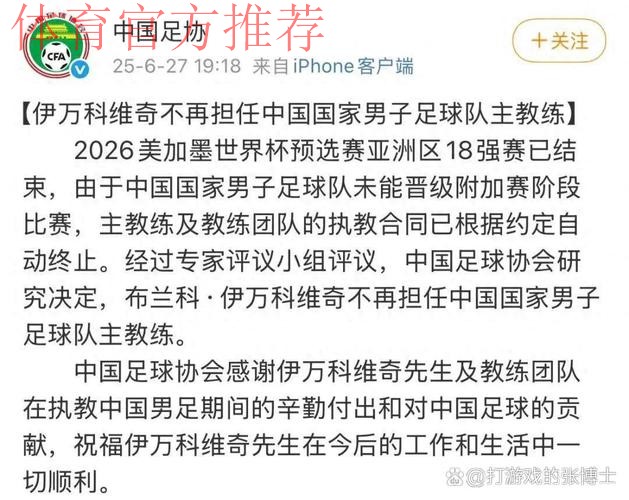 伊万科维奇不再担任中国国家男子足球队主教练 伊万科维奇不再担任中国国家男子足球队主教练